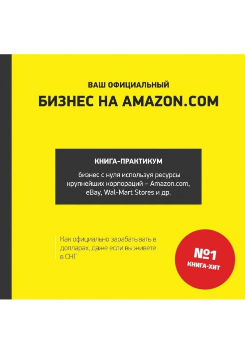 Book Your official BUSINESS on AMAZON.COM