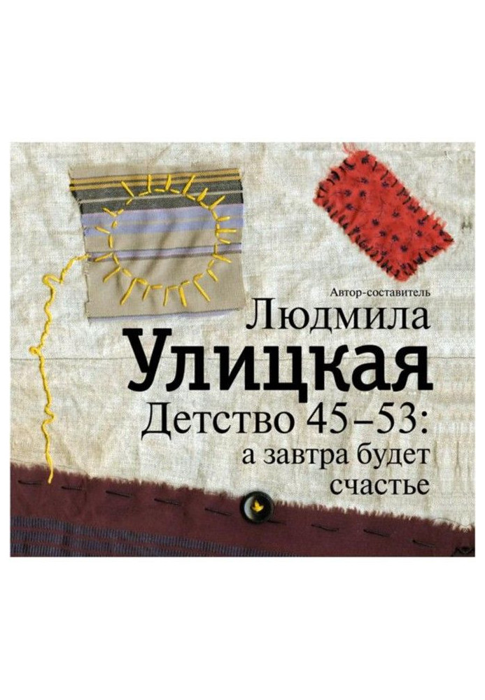 Book Childhood 45-53: and tomorrow there will be happiness