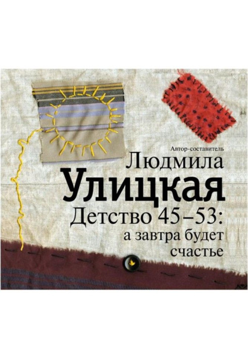 Book Childhood 45-53: and tomorrow there will be happiness