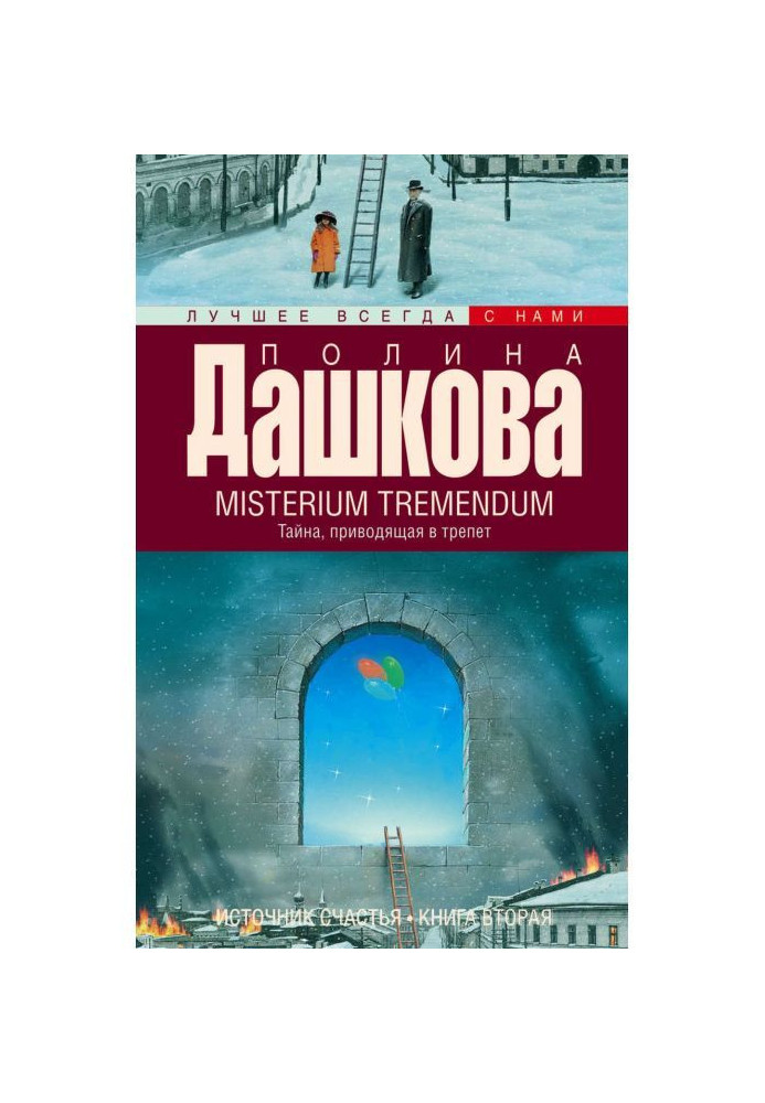 Book Mysterium Tremendum. A thrilling mystery
