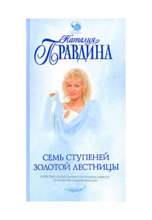 Book Seven stages of the Gold stair