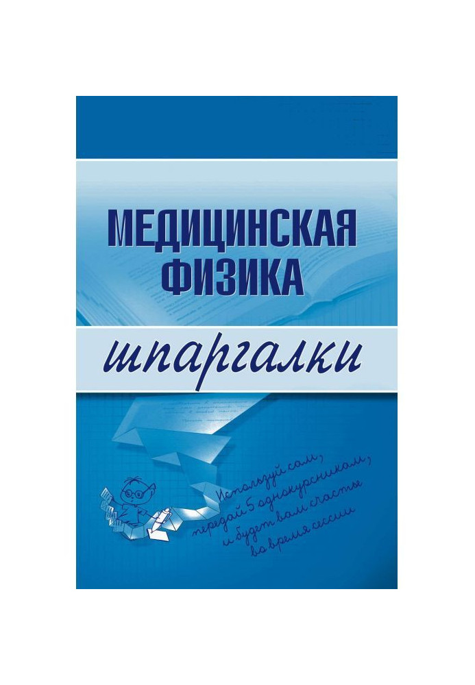 Book Medical physics