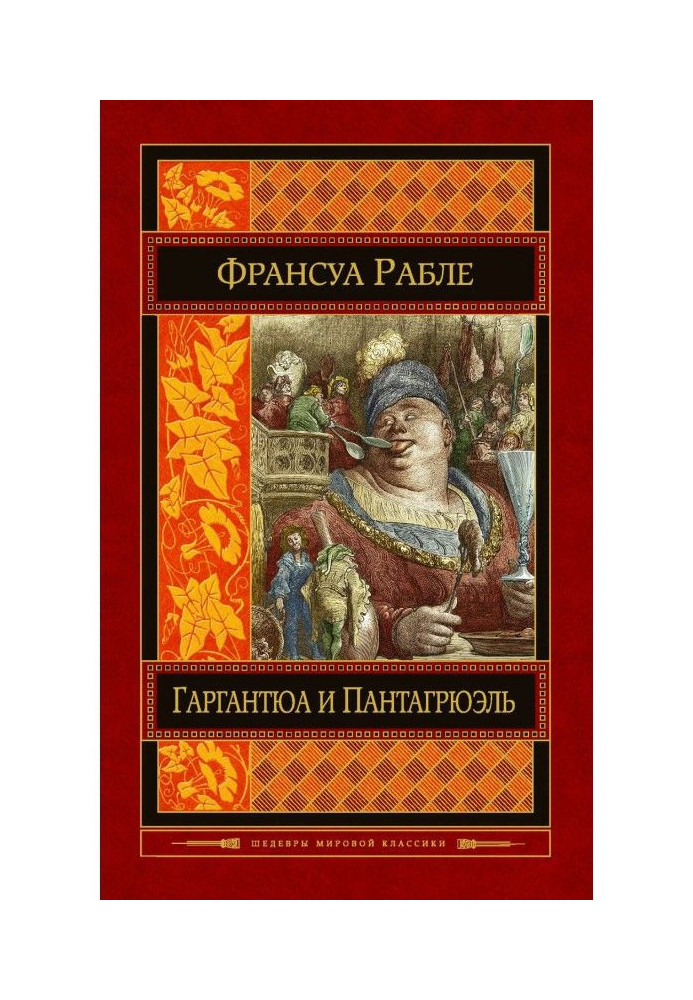 Book Gargantua and Pantagruel