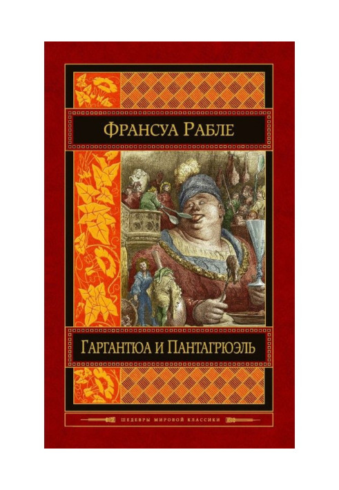 Book Gargantua and Pantagruel