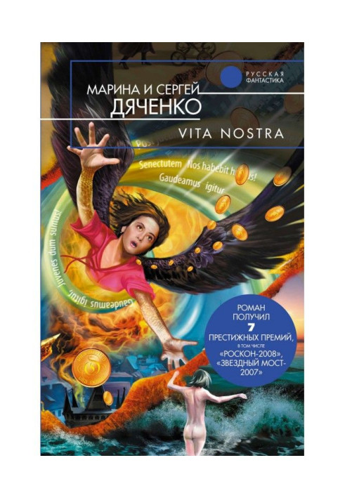 Книга Vita Nostra