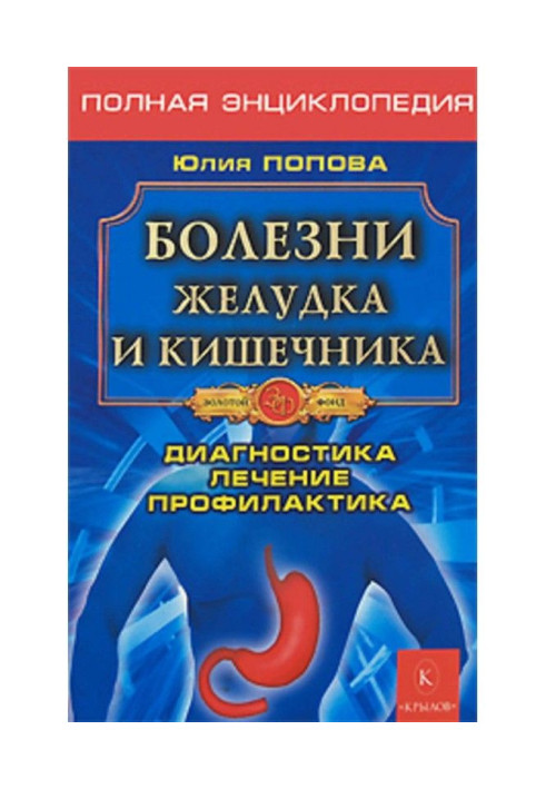 Book Illnesses of stomach and bowels