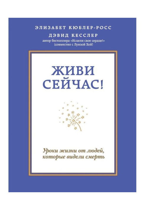 Book Give life now! Lessons of life from people that saw death