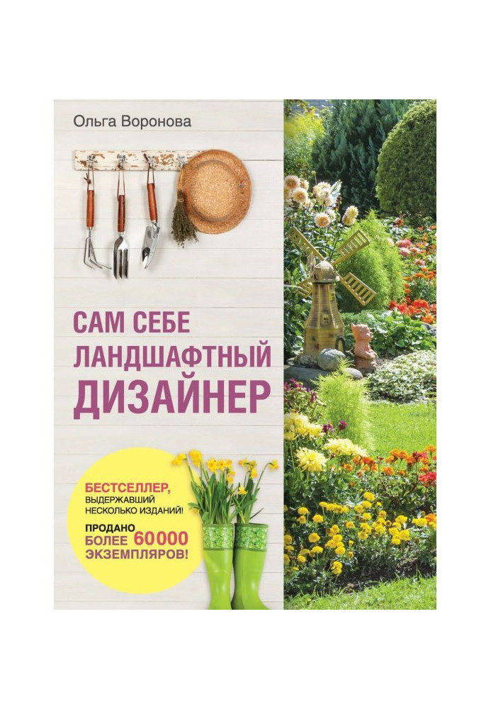 Book To itself landscape designer