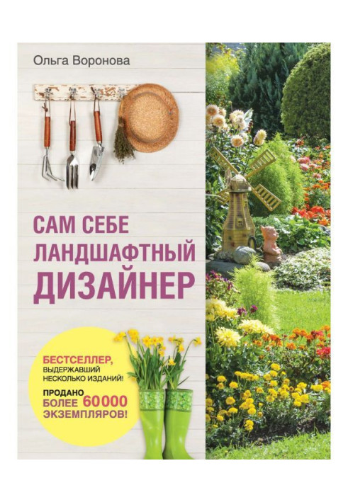 Book To itself landscape designer