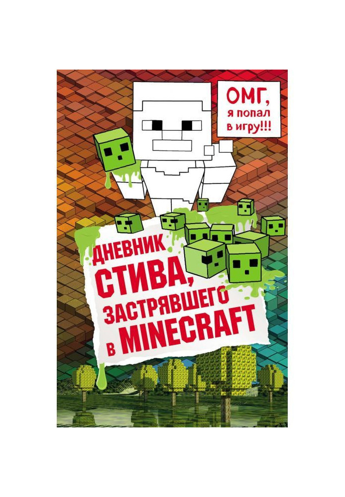 Book Diary of Steve, seize-up in Minecraft. Book 1