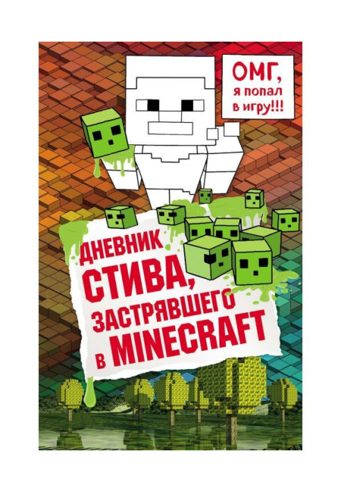 Book Diary of Steve, seize-up in Minecraft. Book 1