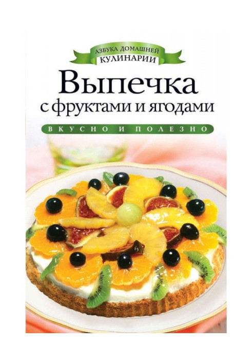Book Baking with fruit and berries