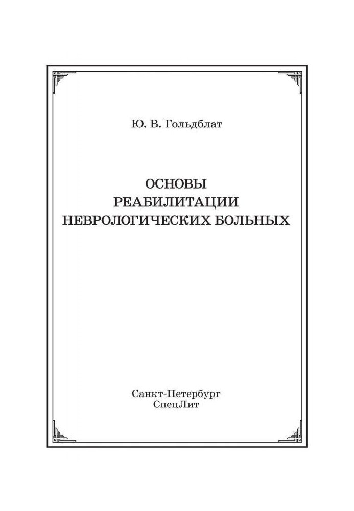 Book Bases of rehabilitation of neurological patients