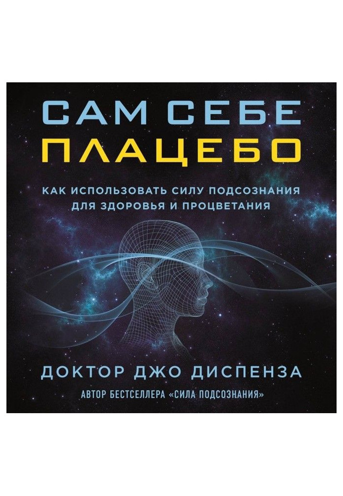Book To itself placebo: how to use force of subconsciousness for a health and prosperity
