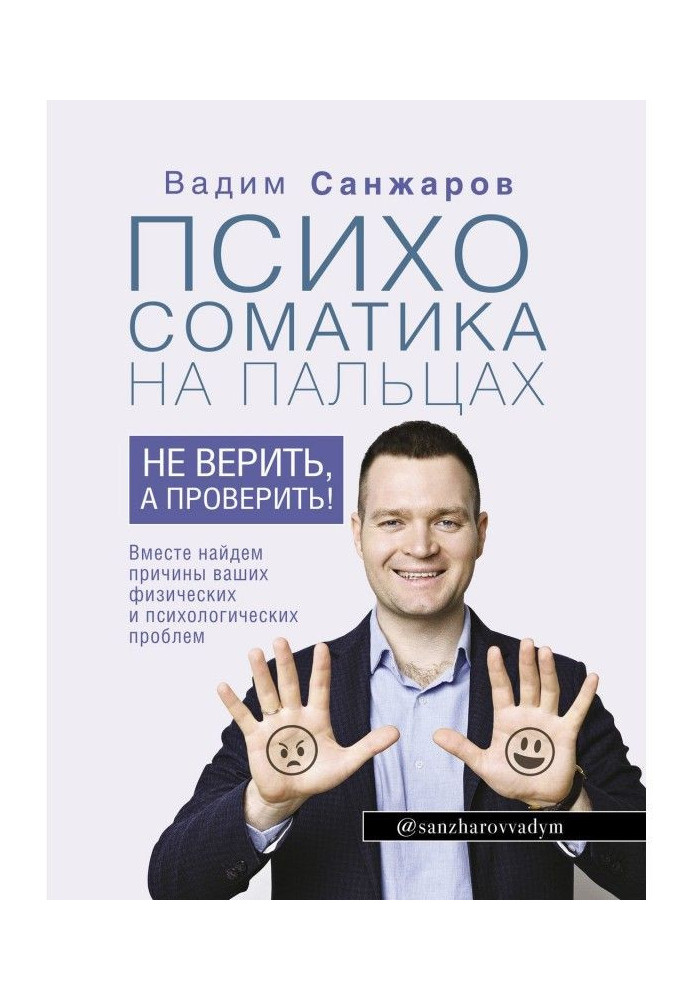 Book Psychosomatics at your fingertips. Do not believe, but check!