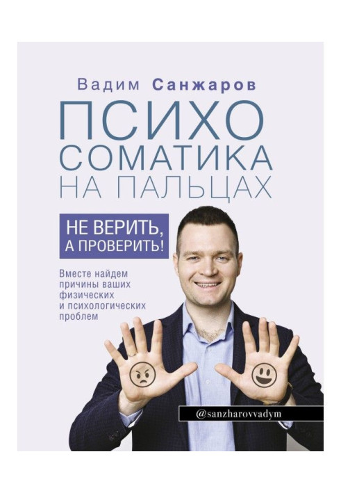 Book Psychosomatics at your fingertips. Do not believe, but check!