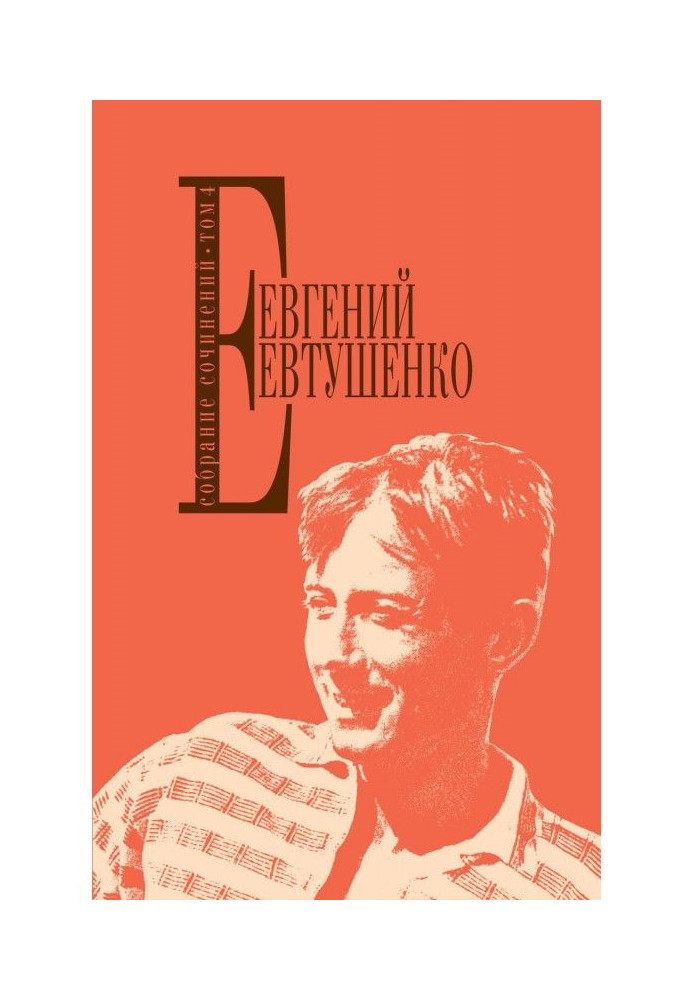 Книга Зібрання творів. Том 4