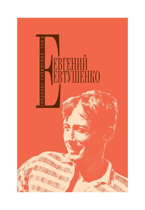 Книга Зібрання творів. Том 4