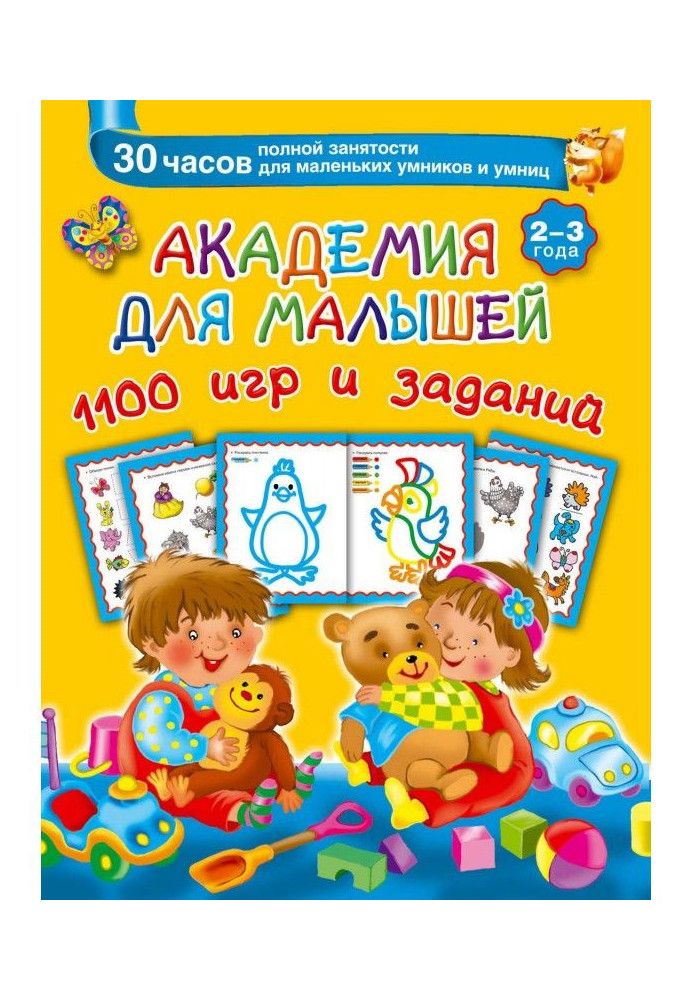 Book Academy for kids. 1100 games and tasks. 2-3
