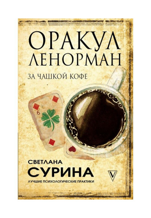 Book Oracle Lenormand over a cup of coffee