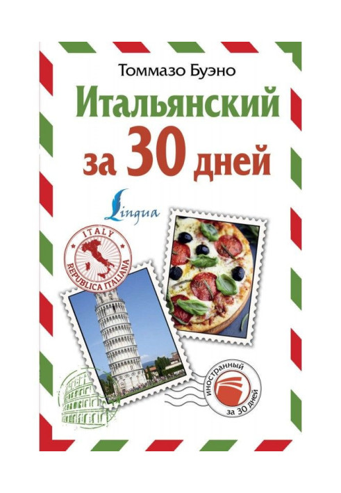 Book Italian for 30 days