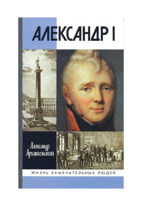 Book Alexander I