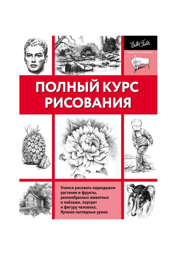 Book Complete course of drawing