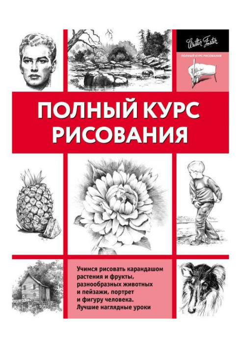 Book Complete course of drawing