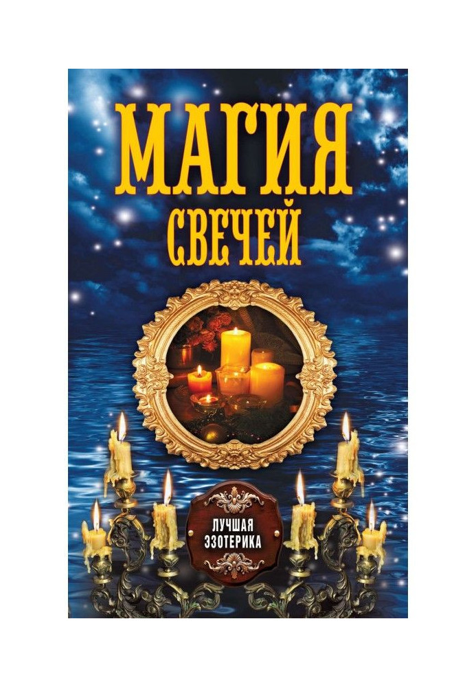 Book Magic of candles