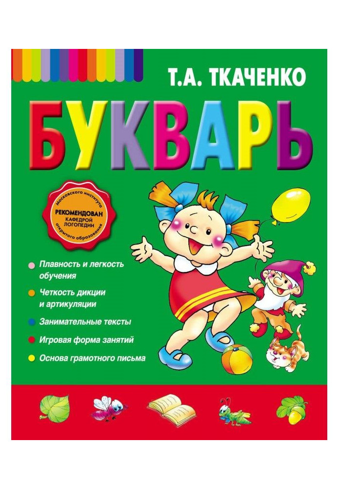 Книга Буквар