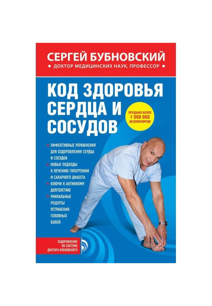 Book Code of health of heart and vessels