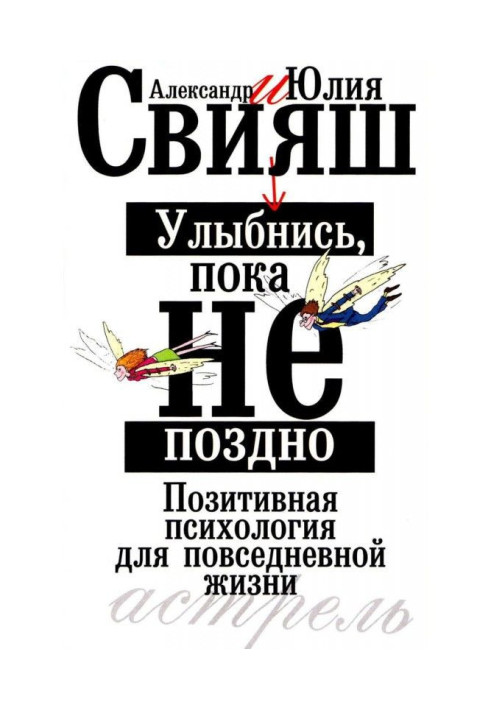 Book Smile, while not late. Positive psychology for everyday life