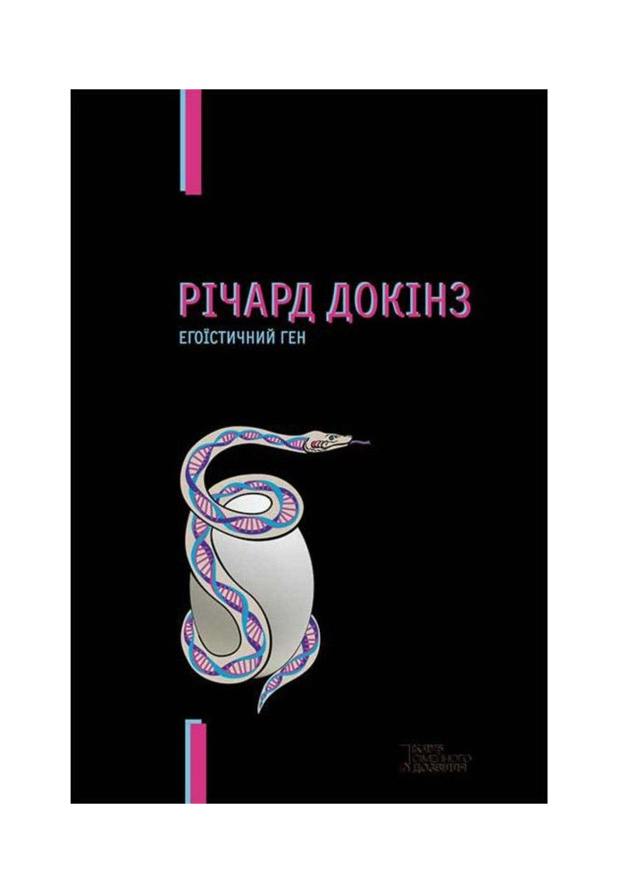 Book A selfish gene