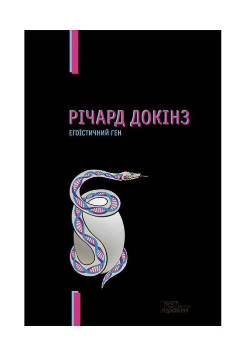 Book A selfish gene