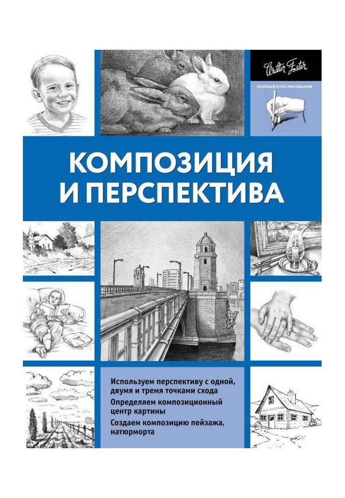 Книга Композиція і перспектива