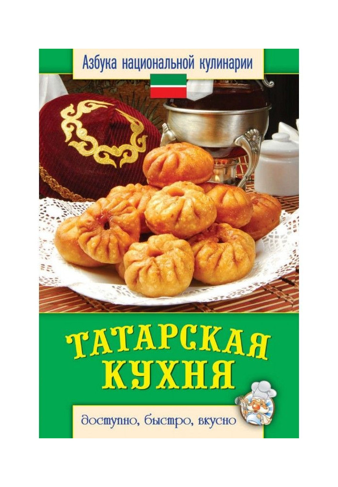 Книга Татарская кухня. Доступно, быстро, вкусно