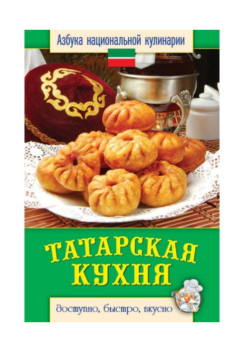 Книга Татарская кухня. Доступно, быстро, вкусно