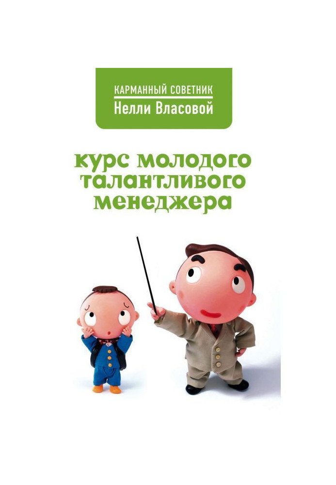 Book Course of young talented manager