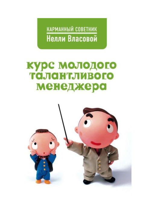 Book Course of young talented manager
