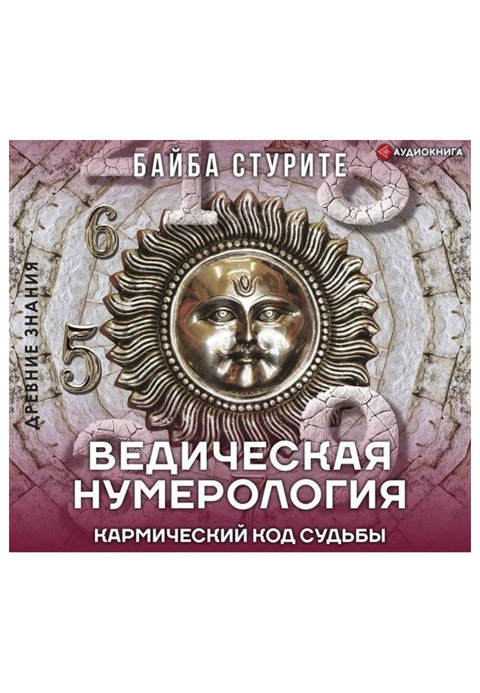 Book Vedic numerology. Karmic code of fate