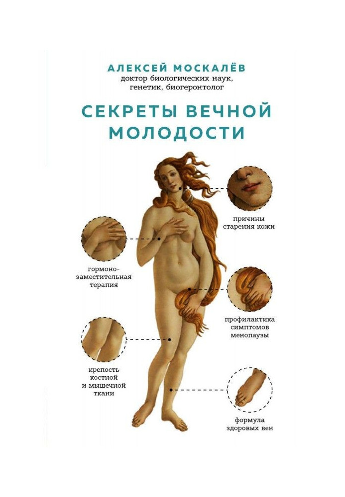 Book Secrets of eternal youth