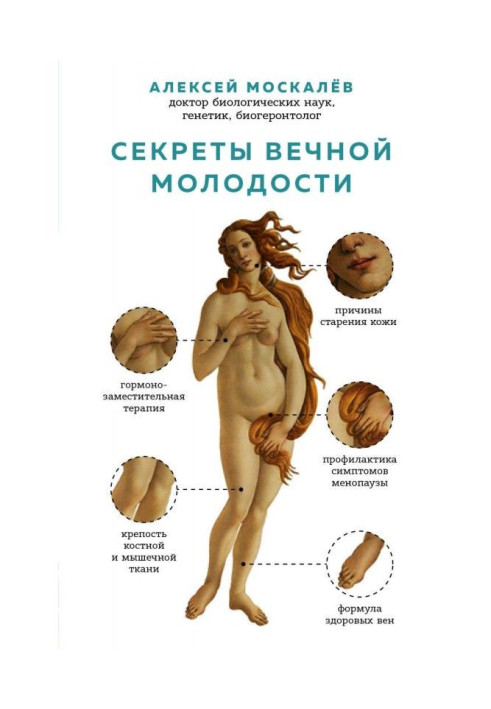 Book Secrets of eternal youth