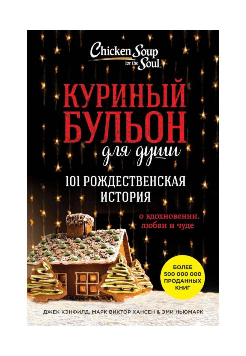 Book Chicken clear soup for the soul. 101 christmas history about inspiration, love and miracle