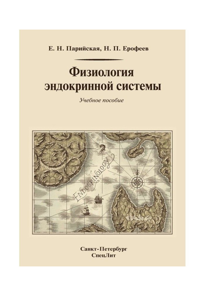 Книга Физиология эндокринной системы