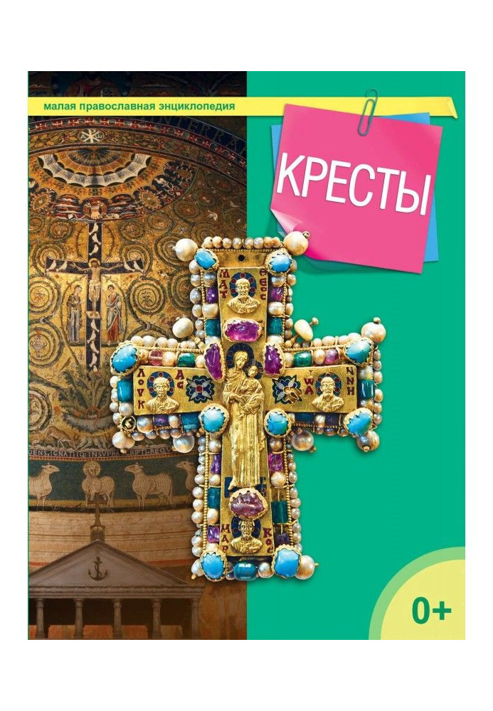 Книга Хрести