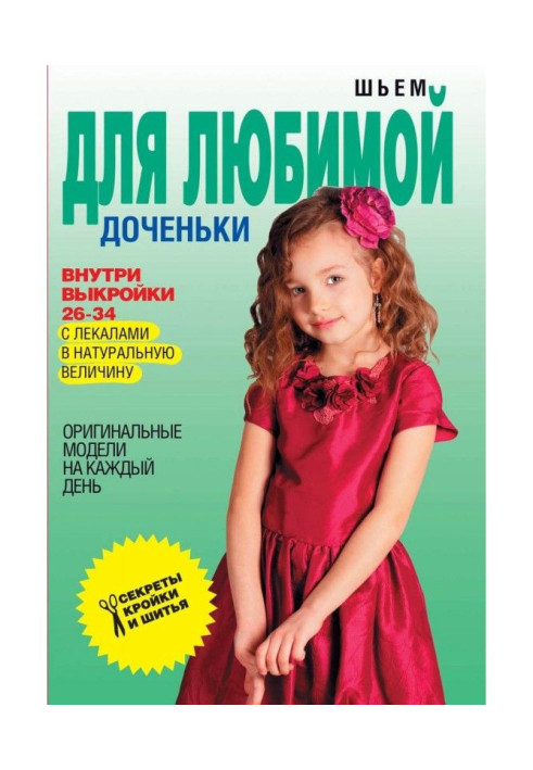 Book We sew for favourite daughter. Original models on every day