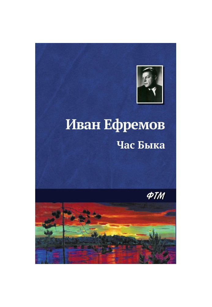 Книга Час Бика