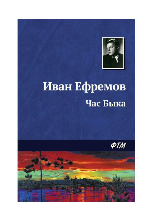 Книга Час Быка