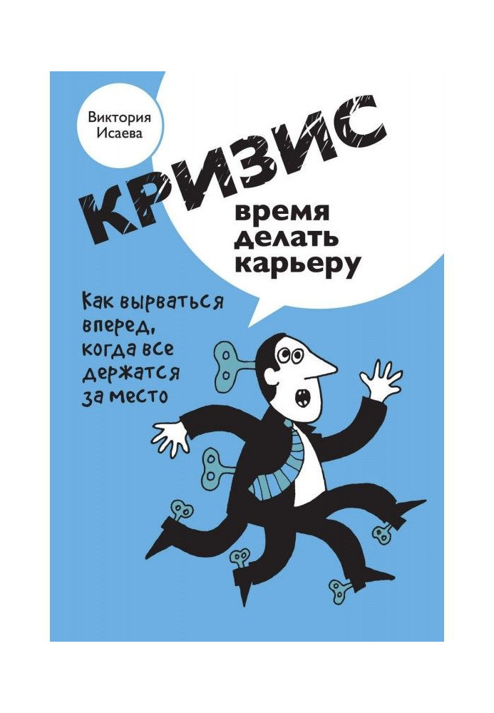 Book A crisis is time to do a career
