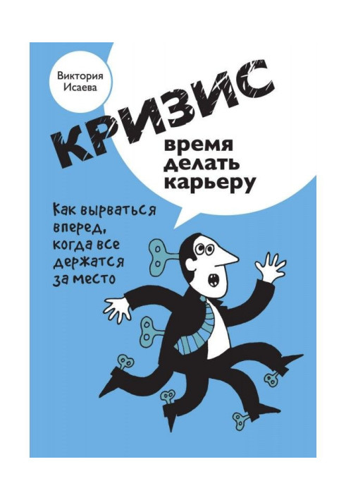 Book A crisis is time to do a career